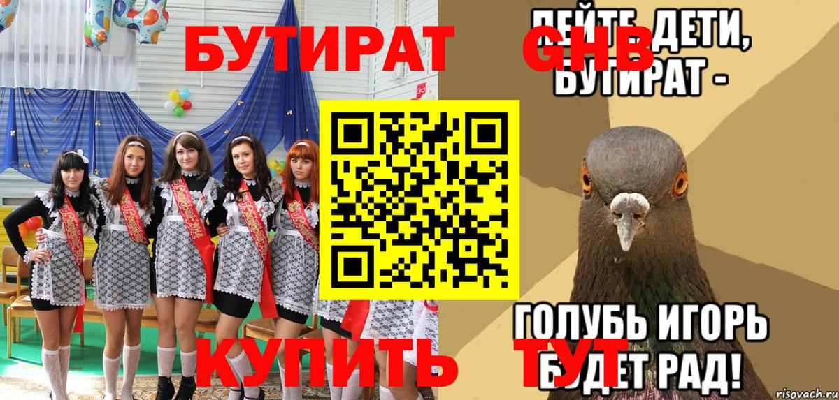 Бутират 1.4BDO Кызыл