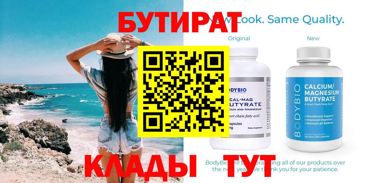 БУТИРАТ бутик Кызыл