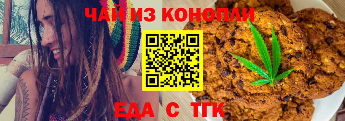 Печенье с ТГК марихуана Кызыл