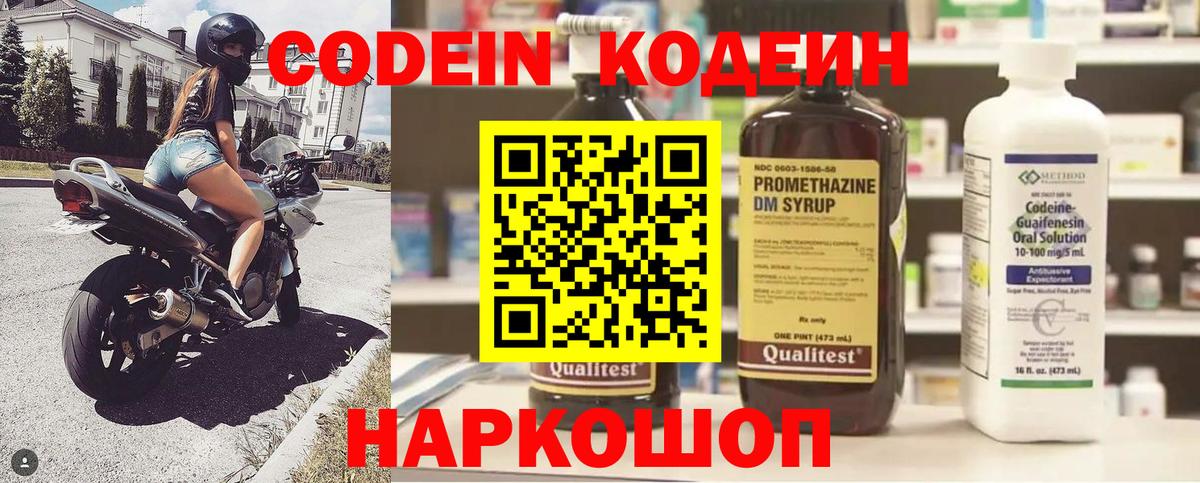 Кодеиновый сироп Lean напиток Lean (лин) Кызыл