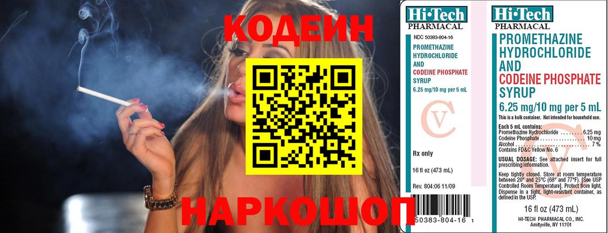 Кызыл  Кодеин Purple Drank  Кодеин напиток Lean (лин)  Вход с VPN 