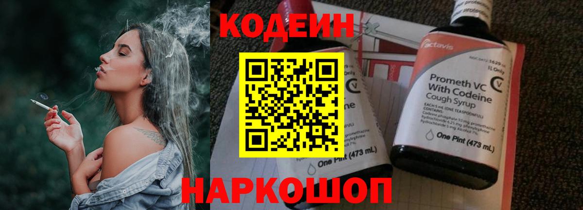 Кодеин Purple Drank Кызыл