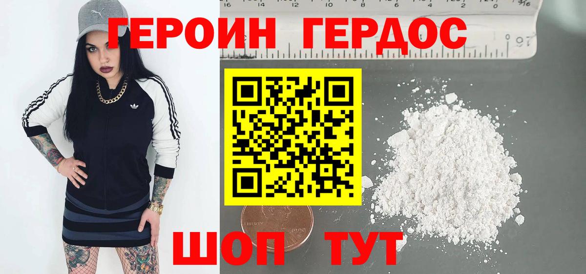 ГЕРОИН афганец Кызыл