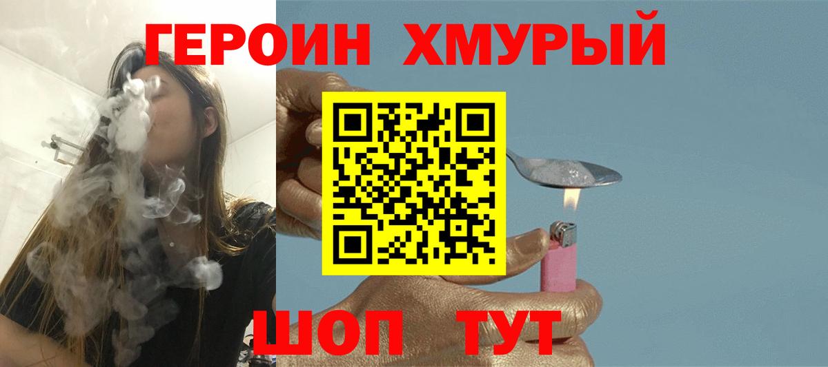 Героин гречка Кызыл