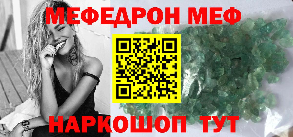 МЕФ кристаллы Кызыл