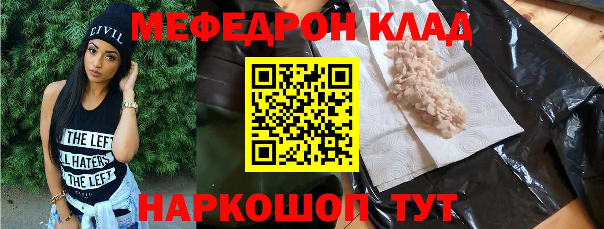 МЯУ-МЯУ кристаллы  MEGA ONION  МЕФ мука  Кызыл  Меф 