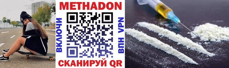 МЕТАДОН methadone  цены наркотик  Кызыл 