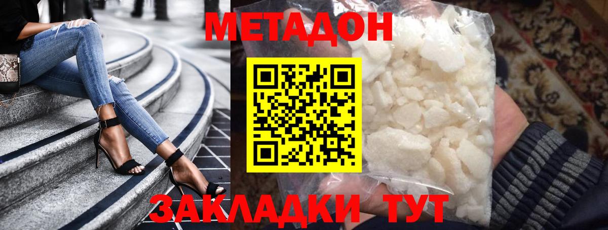 Метадон methadone  Вход с VPN  Кызыл 