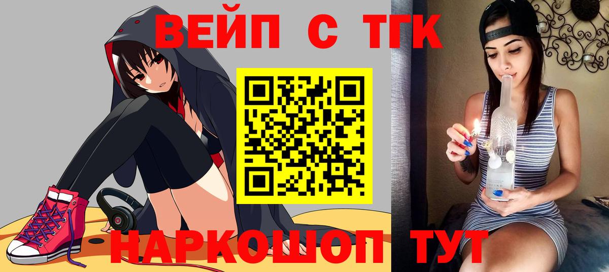 ТГК вейп  Вход с VPN  Кызыл 